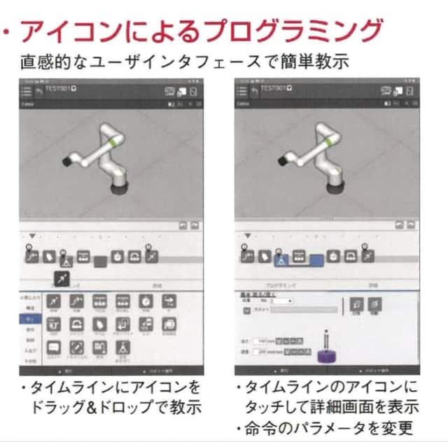アイコンによるプログラミングの画面例(メーカー資料)